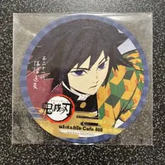 鬼滅の刃 冨岡義勇 ufotable Cafe コースター