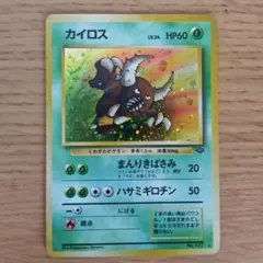 旧裏 カイロス ☆ ホロ 第1弾拡張パック 初期 ポケモンジャングル