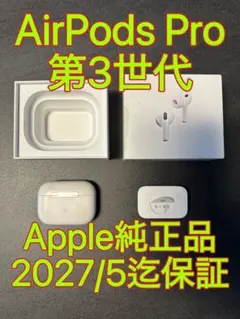 Apple AirPods Pro 第3世代 アップル 2027/5まで保証あり