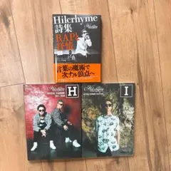 Hilcrhyme　OFFICIALYEABOOK　詩集　3点セット