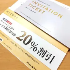 VT HOLDINGS 株主優待券 20%割引 キーパー 優待券 1冊