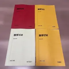 2026年最新】駿台 数学 xsの人気アイテム - メルカリ