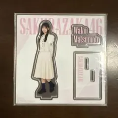 松本和子