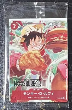 モンキー・D・ルフィ：モスバーガー P-080