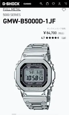 2026年最新】g-shock フルメタル シルバー gmw-b5000d-1jfの人気