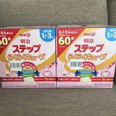 明治 ステップらくらくキューブ 60袋入り×2箱 - メルカリ