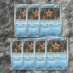 ポケモンカード　ヒトデマン　７枚