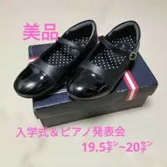 Biofit ブラック フォーマルシューズ 19.5cm ~ 20cm
