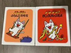 ノンタン絵本 ぶらんこのせて サンタクロースだよ