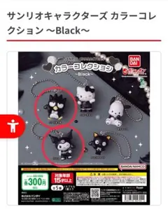 サンリオキャラクターズ カラーコレクション ～Black～ バッドばつ丸