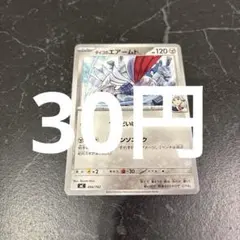 ダイゴのエアームド 494/742 ポケモンカード 在庫1