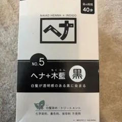 ナイアード ヘナ＋木藍 黒 No.5 100g(一袋)のサムネイル