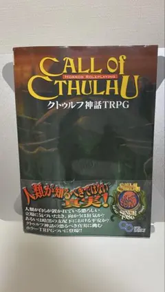 2026年最新】クトゥルフ神話 6版の人気アイテム - メルカリ