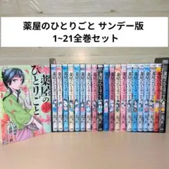 マ*ン様 薬屋のひとりごと 倉田三ノ路 1-22巻 全巻セット マ*ン様 薬屋のひとりごと 倉田三ノ路 1-22巻 全巻セット - メルカリ