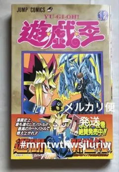 遊戯王　第12巻　帯付　コミックス　vジャンプ　週刊少年ジャンプ
