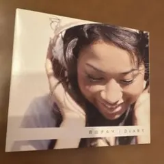 青山テルマ / DIARY CD DVDの2枚組　帯付き