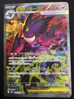 【美品】メガゲンガーex SAR 240/193 SVシリーズ ポケモンカード