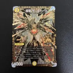 煌龍 サッヴァーク　黒のサムネイル