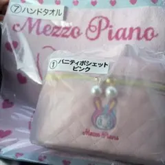 メゾピアノ　一番くじ　バニティポシェットピンク　ハンドタオル　セット