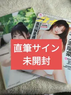 直筆サイン入りチェキ】一ノ瀬瑠菜さんオンラインイベントチェキ ミス