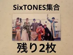 Myojo 厚紙　デタカ　SixTONES 集合　松村北斗　京本大我　田中樹