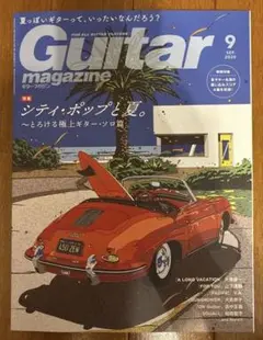 Guitar magazine 2020年9月号