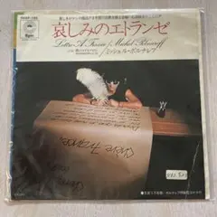 【EP346】哀しみのエトランゼ