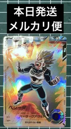 ドラゴンボールスーパーダイバーズSDV2-050べジータパラレル