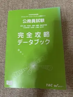 2026年最新】tac dvd 公務員の人気アイテム - メルカリ