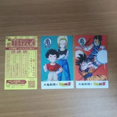 ドラゴンボールZ ×丸亀うどん　うどん札　3枚セット
