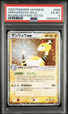 ホロ デンリュウ ☆ ポケモンカードe「第1弾 基本拡張パック」115/128