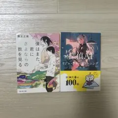 小説 2冊セット