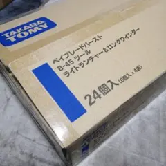 ベイブレードバースト B-45 ツール 24個入