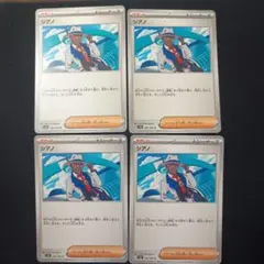 ポケモンカード　SV8 102/106　シアノ【U】4枚セット