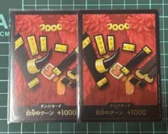 エルバフ ドン！！カード 2枚セット　ワンピースカード