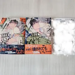 【アニメイト 有償小冊子付き】モッズコートのクソ悪魔 上下