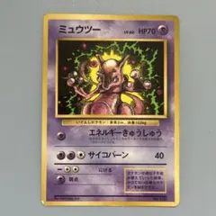 ポケモンカード ミュウツー 旧裏 - メルカリ