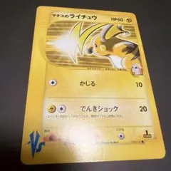 マチスのライチュウ ○ ポケモンカード☆VS 053/141 - メルカリ