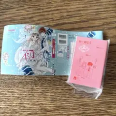 【即日発送】りぼん70周年記念 りぼんコミックス 初×婚　豆本