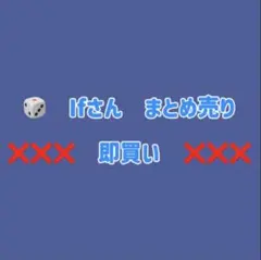 いれいす　If　まとめ売り