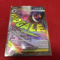 メガゲンガーex MA