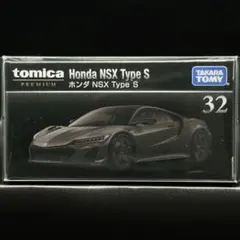 ホンダ NSX Type S トミカプレミアム 32 新品未開封　新車