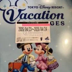 ディズニーリゾート　フリードリンク券　バケパ　2026年4月23日〜24日　１枚のサムネイル