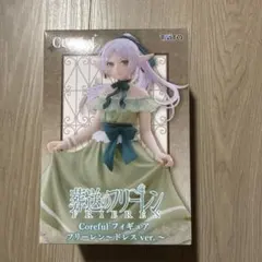 葬送のフリーレン Coreful フィギュア フリーレン～ドレスver.～