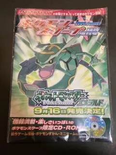 ポケモン　スクープ　臨時増刊号　2004 年代物　未開封