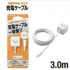 充電ケーブル