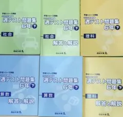 2026年最新】週テスト問題集 6年の人気アイテム - メルカリ
