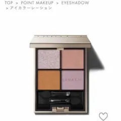 ルナソル　アイカラーレーション　EX39 シェルイリディセンス