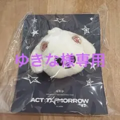 TXT ボムギュ プルバトゥ バムグッ ぬいぐるみ キーリング ツアー 新品