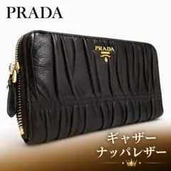 プラダ 長財布 ナッパレザー ギャザー ラウンドファスナー ロゴ 金具